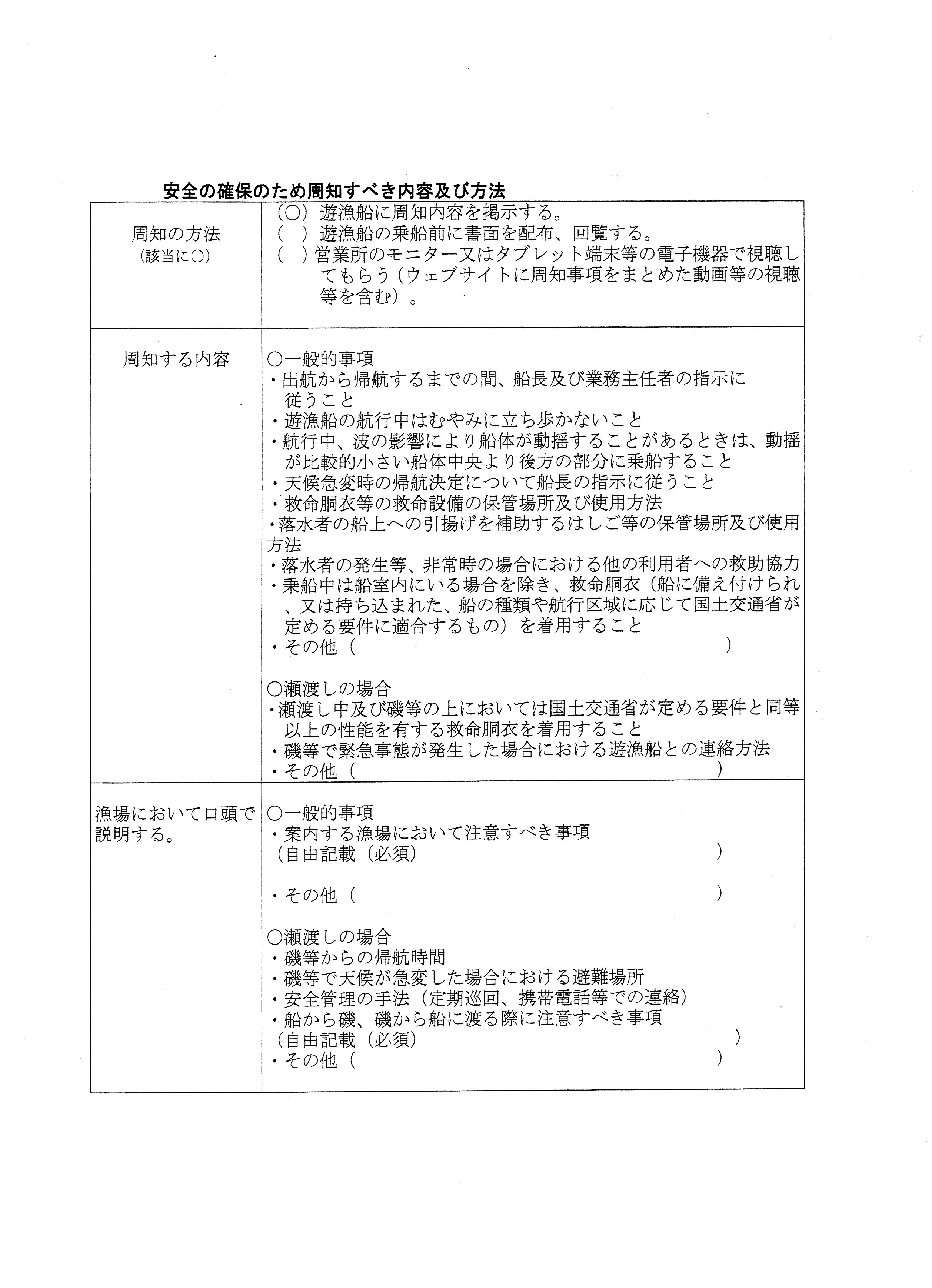 遊漁船業者登録票7